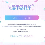 『バンドリ！ ゆめ∞みた』STORY
