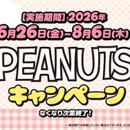 くら寿司×「PEANUTS」コラボキャンペーン
