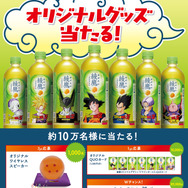 アニメ『ドラゴンボール Z』×コカ・コーラシステム「綾鷹」オリジナルグッズ当たる！