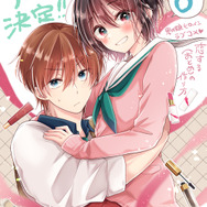 『恋する（おとめ）の作り方』アニメ化決定イラスト