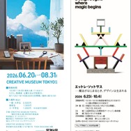 「細田守の原点/展」「エットレ・ソットサス展」両面しおり