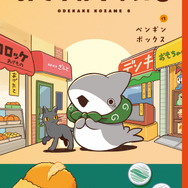 『おでかけ子ザメ』8巻