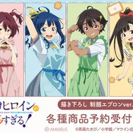 『負けヒロインが多すぎる！』制服エプロン