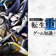©猫子・武六甲理衣・じゃいあん・講談社／「追放された転生重騎士はゲーム知識で無双する」製作委員会