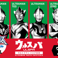 ウルトラヒーローズEXPO 2026 サマーフェスティバル「ウルトラマン パスタ食堂 ウルスパ」が期間限定オープン