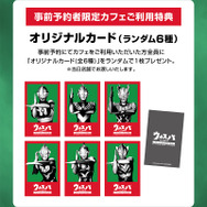 ウルトラヒーローズEXPO 2026 サマーフェスティバル「ウルトラマン パスタ食堂 ウルスパ」事前予約者限定特典