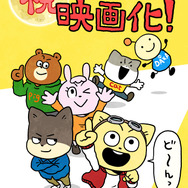 にしむらゆうじ 映画化記念イラスト