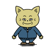 じいちゃん