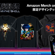 『攻殻機動隊 THE GHOST IN THE SHELL』「Amazon Merch on Demand」限定デザイングッズ
