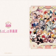 創刊50周年記念LaLa原画展 A4クリアファイル