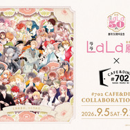 創刊50周年記念 LaLa原画展～魅惑のクリエイション～