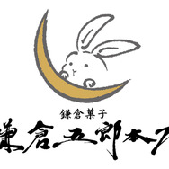 鎌倉五郎本店