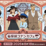 セガ ラッキーくじオンライン 「名探偵コナンカフェ ― 港町レトロ―」