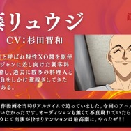 『鉄鍋のジャン！』尾藤リュウジ 声：杉田智和