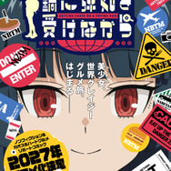 『鍋に弾丸を受けながら』ティザービジュアル