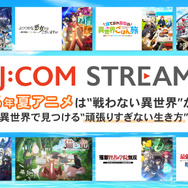 2026年夏アニメは“戦わない異世界”が熱い！ 異世界で見つける“頑張りすぎない生き方