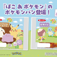 「ぽこ あ ポケモン」ポケモンパン