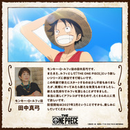 「THE ONE PIECE」：田中真弓コメント