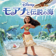 『モアナと伝説の海』