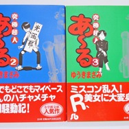 パトレイバーも登場!?『究極超人あ～る』のカオスな学園生活に「こんなクラブ活動がしたかった！」【おすすめマンガ手帖】