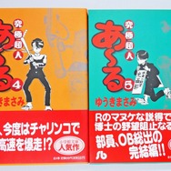 パトレイバーも登場!?『究極超人あ～る』のカオスな学園生活に「こんなクラブ活動がしたかった！」【おすすめマンガ手帖】