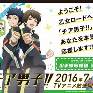 (C) 朝井リョウ／集英社・チア男子!!製作委員会