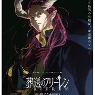 『葬送のフリーレン』第3期【黄金郷編】