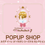 「カードキャプターさくら TaKaRaBaKo」