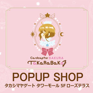 「カードキャプターさくら TaKaRaBaKo」