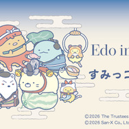 『すみっコぐらし』と大英博物館日本美術コレクション展がコラボレーション