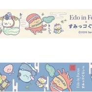 『すみっコぐらし』×大英博物館日本美術コレクション展　「マスキングテープ」