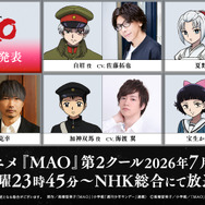 『MAO』第2クール追加キャラクター＆キャスト