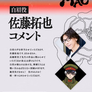 『MAO』白眉役 佐藤拓也