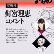 『MAO』夏野役 釘宮理恵