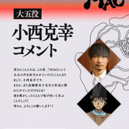 『MAO』大五役 小西克幸