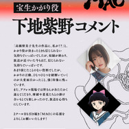 『MAO』宝生かがり役 下地紫野