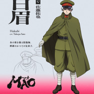 『MAO』白眉