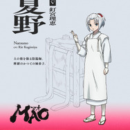 『MAO』夏野