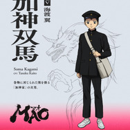 『MAO』加神双馬
