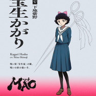 『MAO』宝生かがり