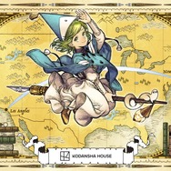『とんがり帽子のアトリエ』白浜鴎©KK