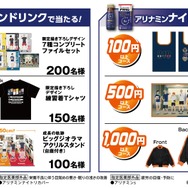 「アリナミン×ハイキュー!! 元気を繋げ！」オリジナルグッズ