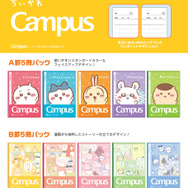 「ちいかわ Campusノート5冊パック」