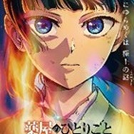 TVアニメ『薬屋のひとりごと』