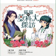 日本薬科大学　大学案内