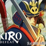 劇場アニメ『SEKIRO: NO DEFEAT』場面写真