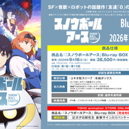 TVアニメ『スノウボールアース』Blu-rayBox情報