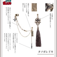 MAYLA「忍たま乱太郎 アイコニック イヤオブジェ タソガレドキ」