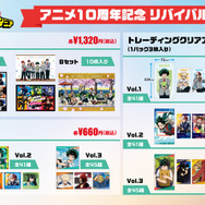 「アニメ10周年記念 リバイバル」シリーズ
