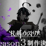 TVアニメ『杖と剣のウィストリア』Season3制作決定ビジュアル
